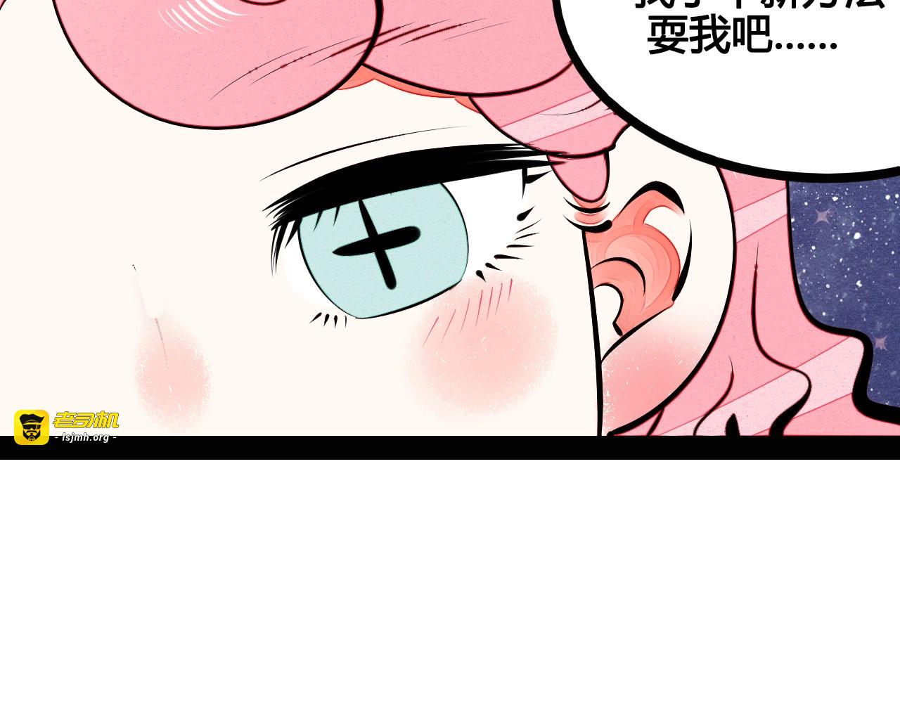第57话 恋爱脑💟 第 19 页