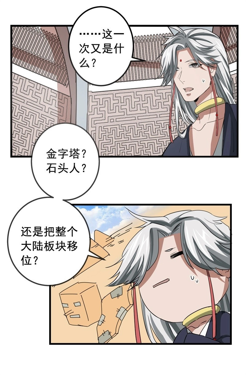 第38话 世界马桶05 第 24 页