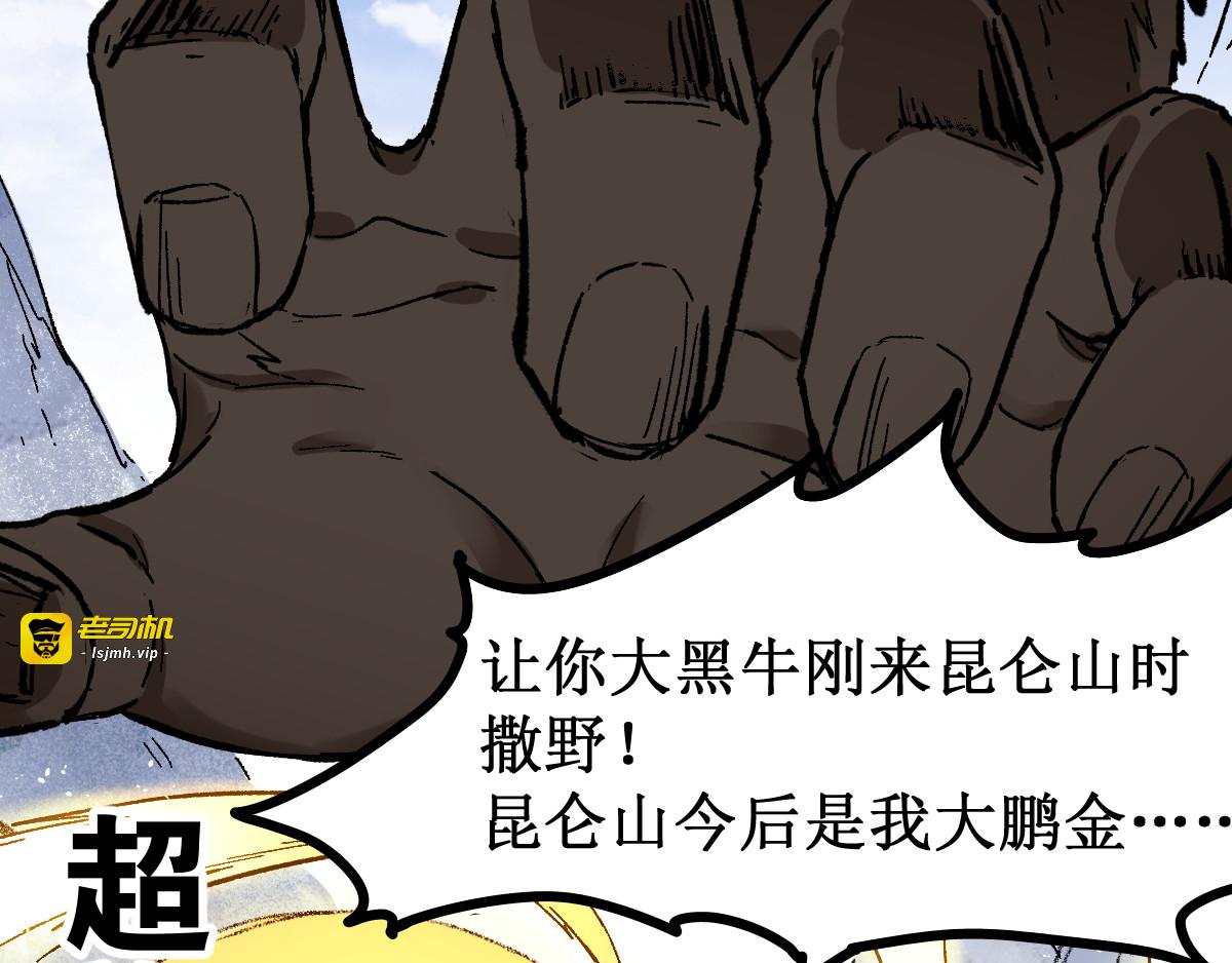 第98话 猩猩王发难昆仑山 第 37 页