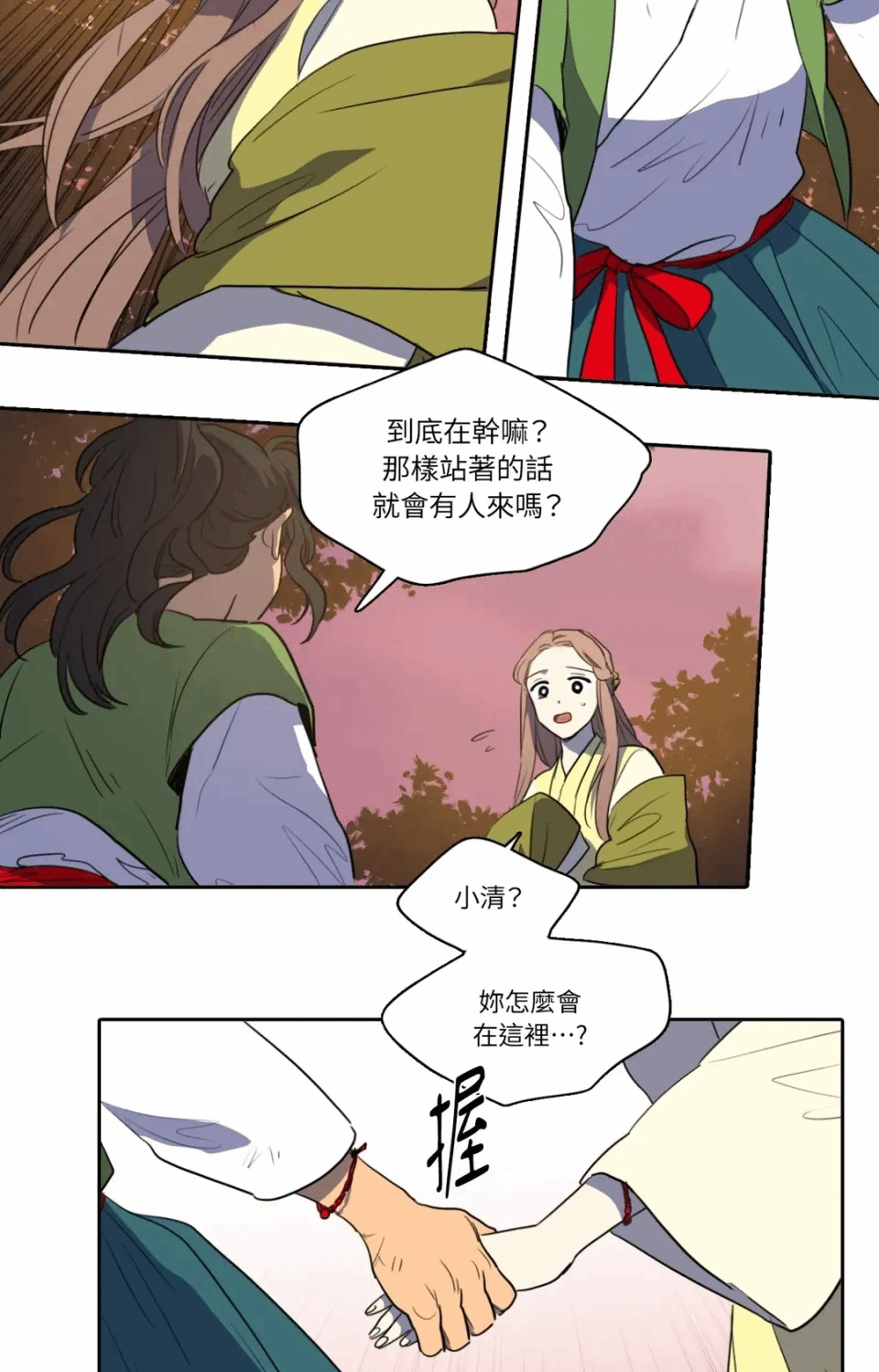 第40话 第 29 页