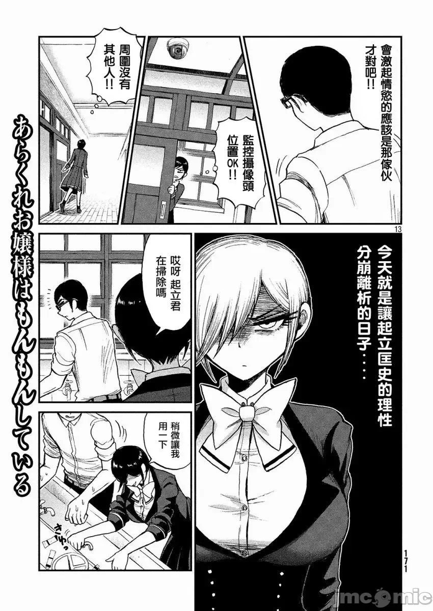 蛮横无理的大小姐正在感到苦闷 [鹅妈妈汉化组] [木下由一] あらくれお嬢様はもんもんしている 第4话 - 13