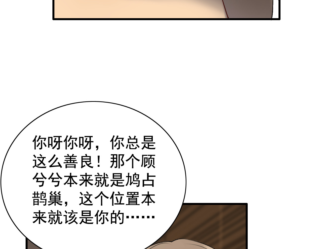 第121话 我是不会离开她的！ 第 78 页