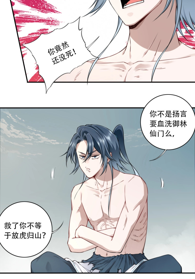 第48话 046：黑凤复活！ 第 23 页