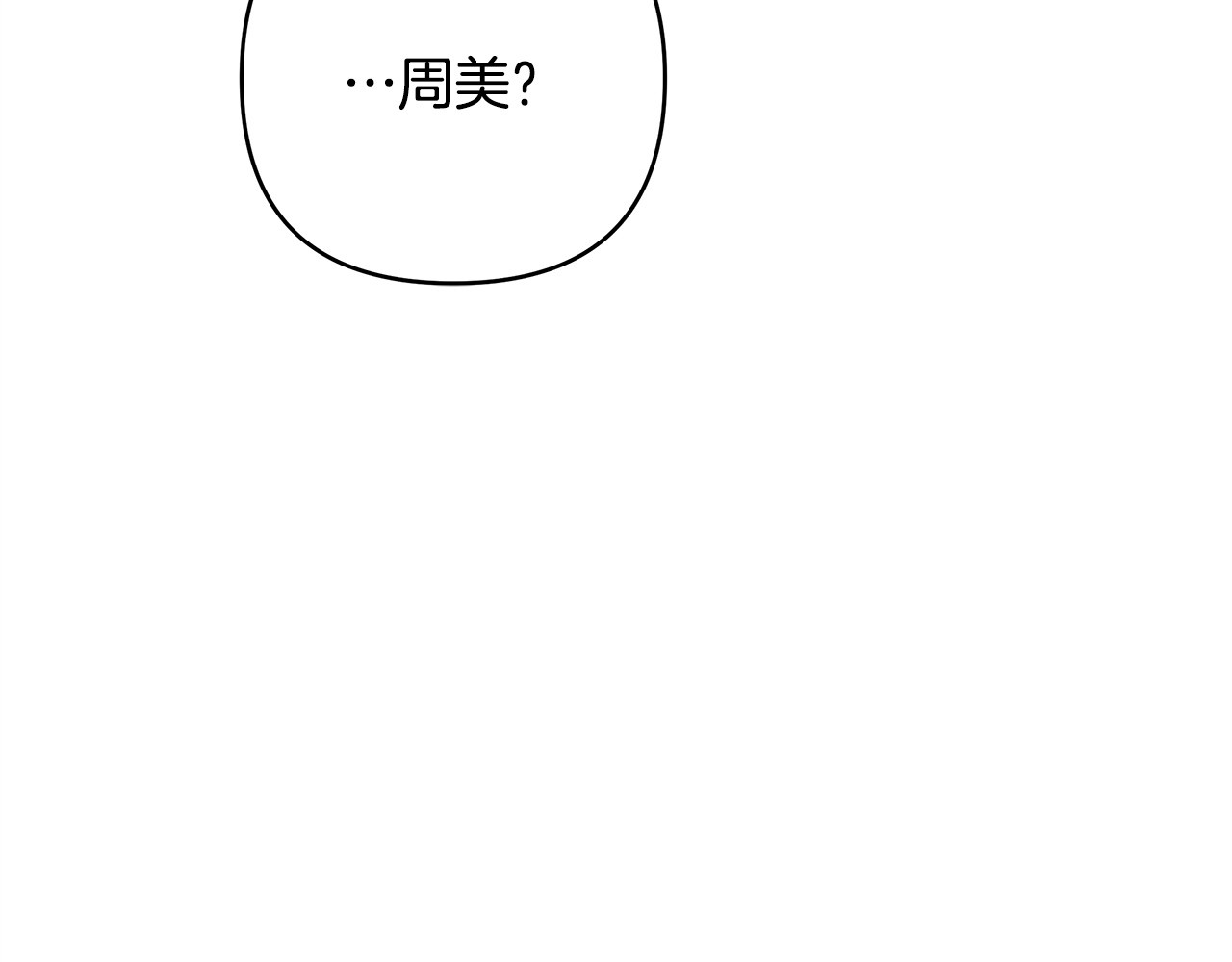 第30话 霸总温柔杀？ 第 70 页