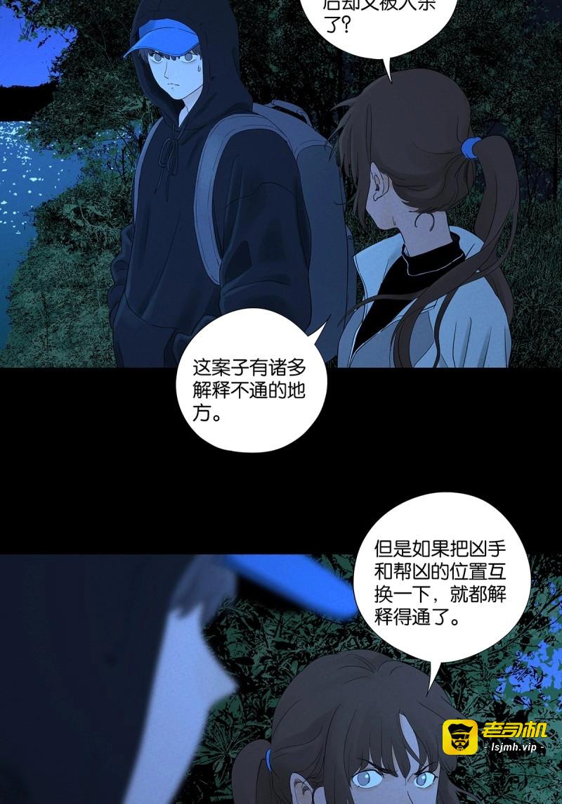 第82话 第八十一回：真凶！ 第 45 页