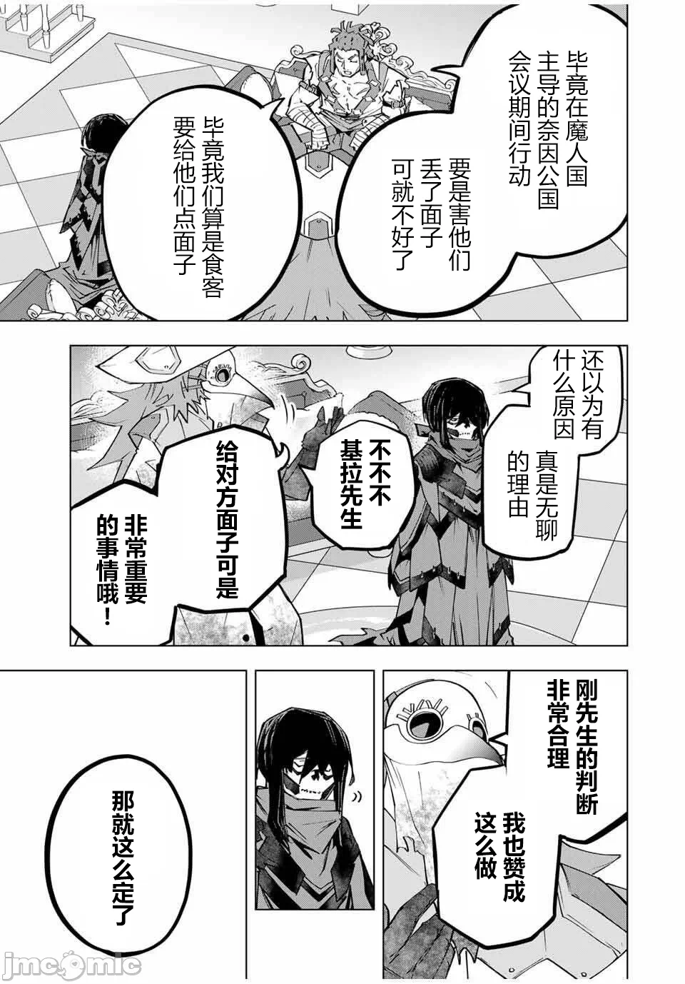 被信赖的伙伴在地下城深处追杀依靠恩惠『无限扭蛋』召唤等级9999的同伴们向世界和原队友復仇还要再补上一句『活该！』 [曲终之时个人汉化] [明镜シスイ、大前贵史] 信じていた仲间达にダンジョン奥地で杀されかけたがギフト『无限ガチャ』でレベル9999の仲间达を手に入れて元パーティーメンバーと世界に復讐&『ざまぁ!』します! 第173话 - 24