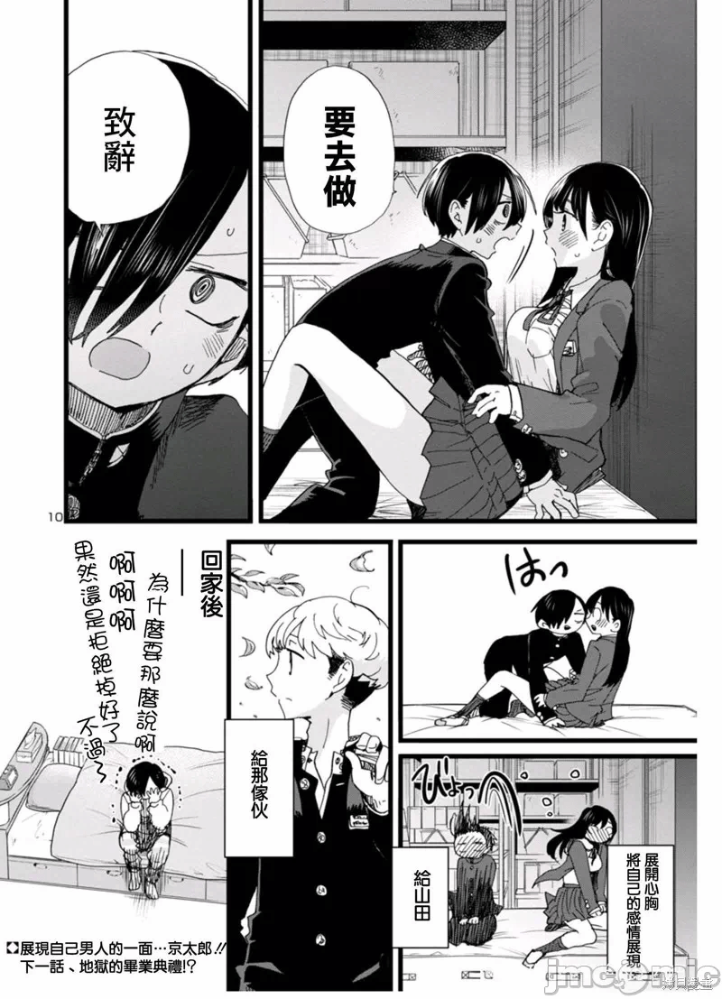 第97话 第 10 页
