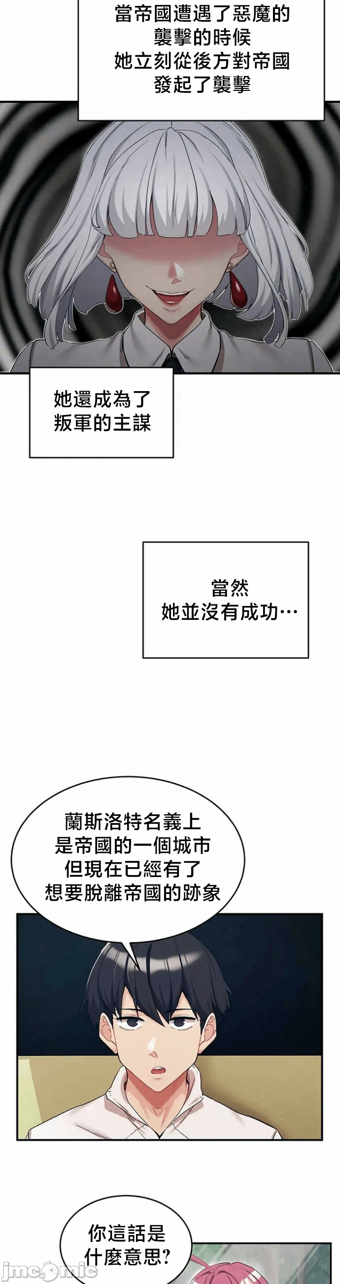 第69话 第 21 页