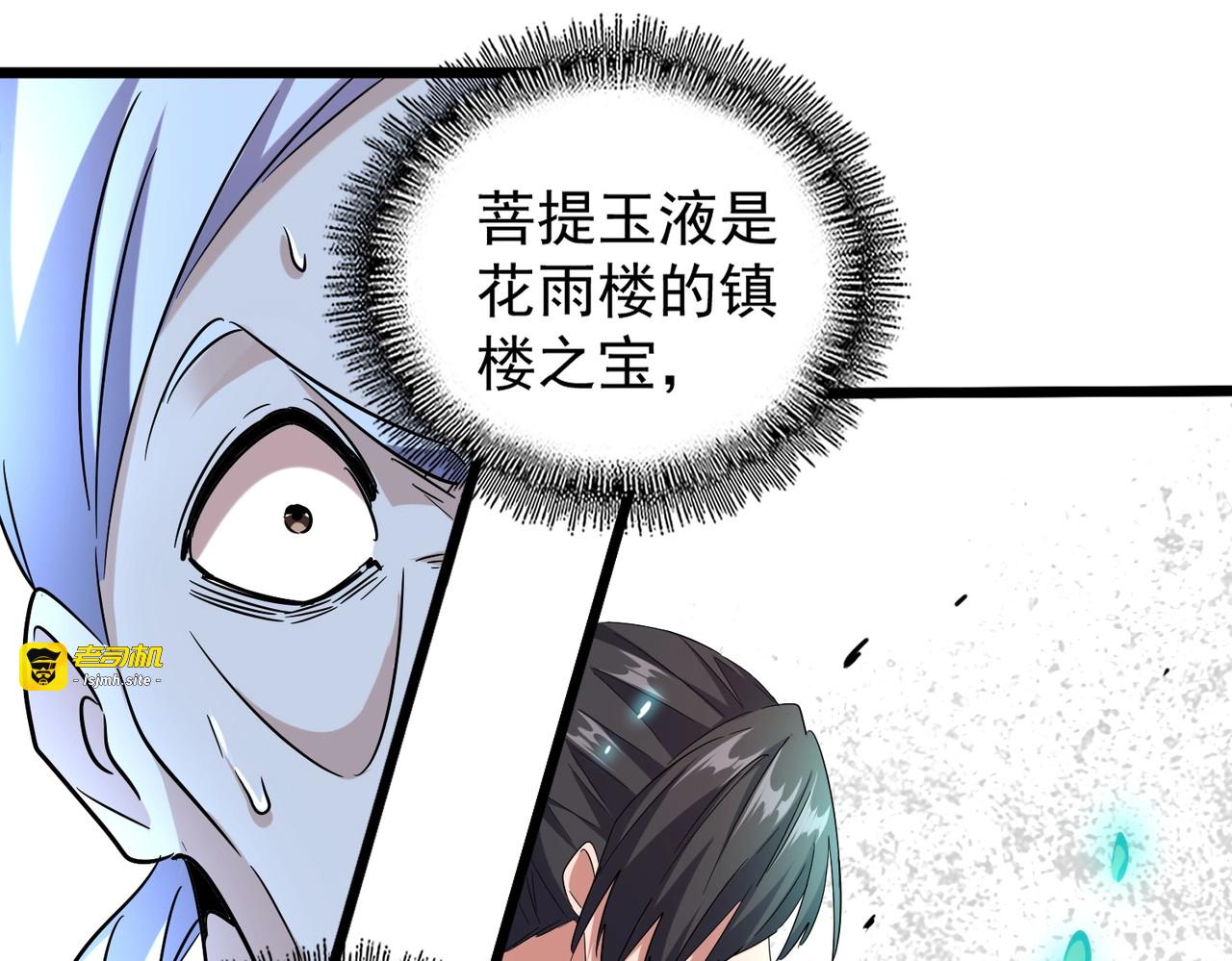 第184话 丹王！ 第 65 页
