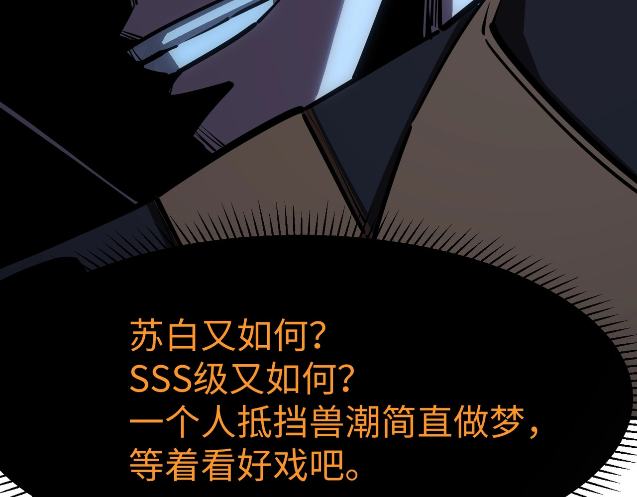 第29话 苏白！你在拿玩家的命开玩笑！ 第 56 页