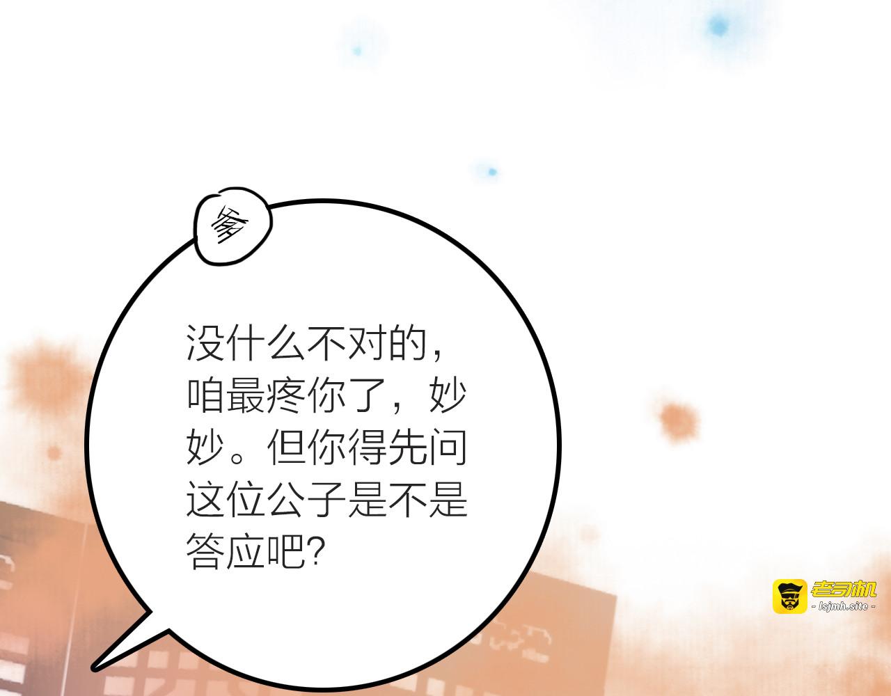第8话 老爹要杀死小侯爷？！ 第 93 页