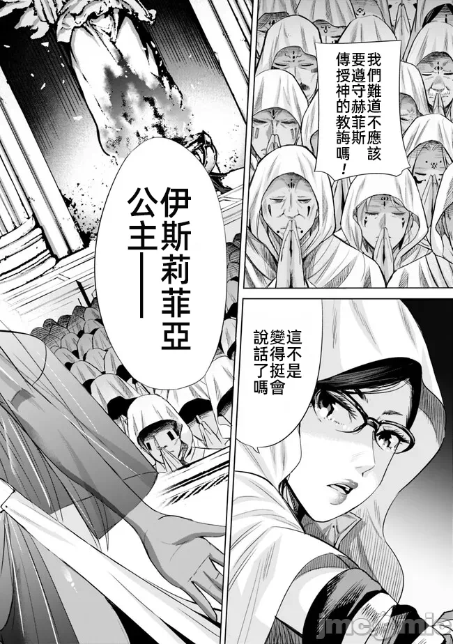 作为被背叛了的S级冒险者的我、决定成立一个只有我所爱的奴隶女孩子们的后宫公会 [柊咲/川田暁生/ナイロン] 里切られたSランク冒険者の俺は、爱する奴隷の彼女らと共に奴隷だけのハーレムギルドを作る 第60话 - 14