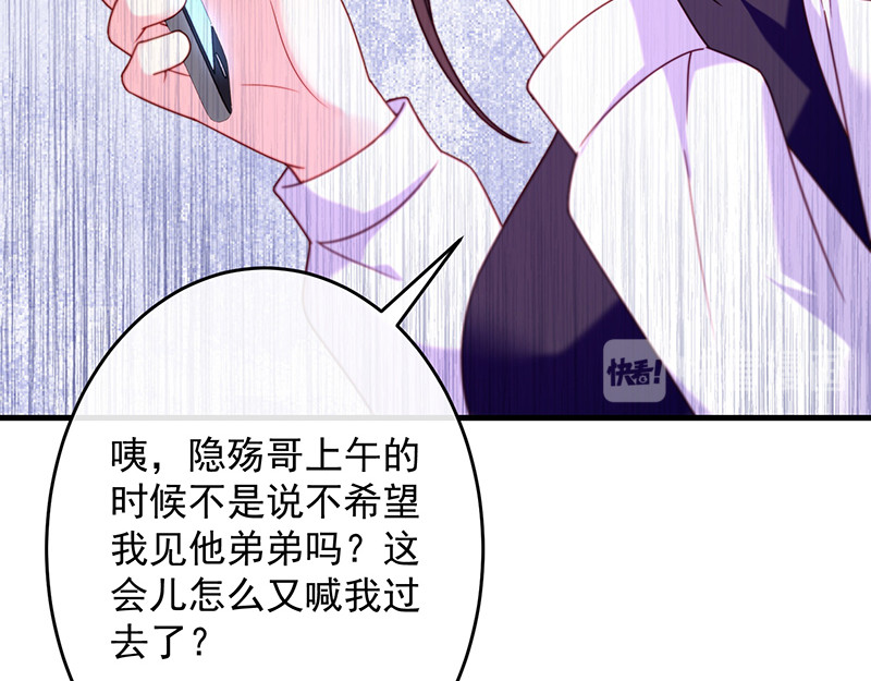 第43话 隐殇哥害羞了？ 第 84 页