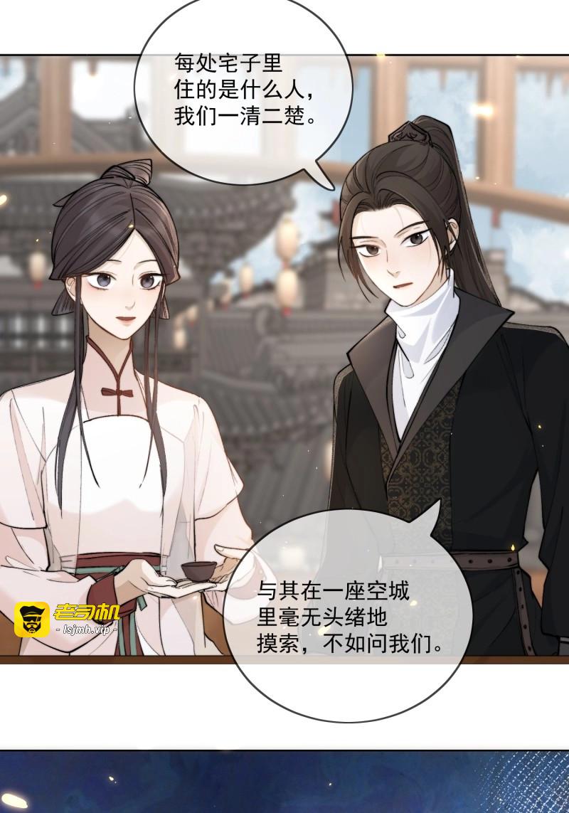 第68话 63墨家动物园 第 27 页