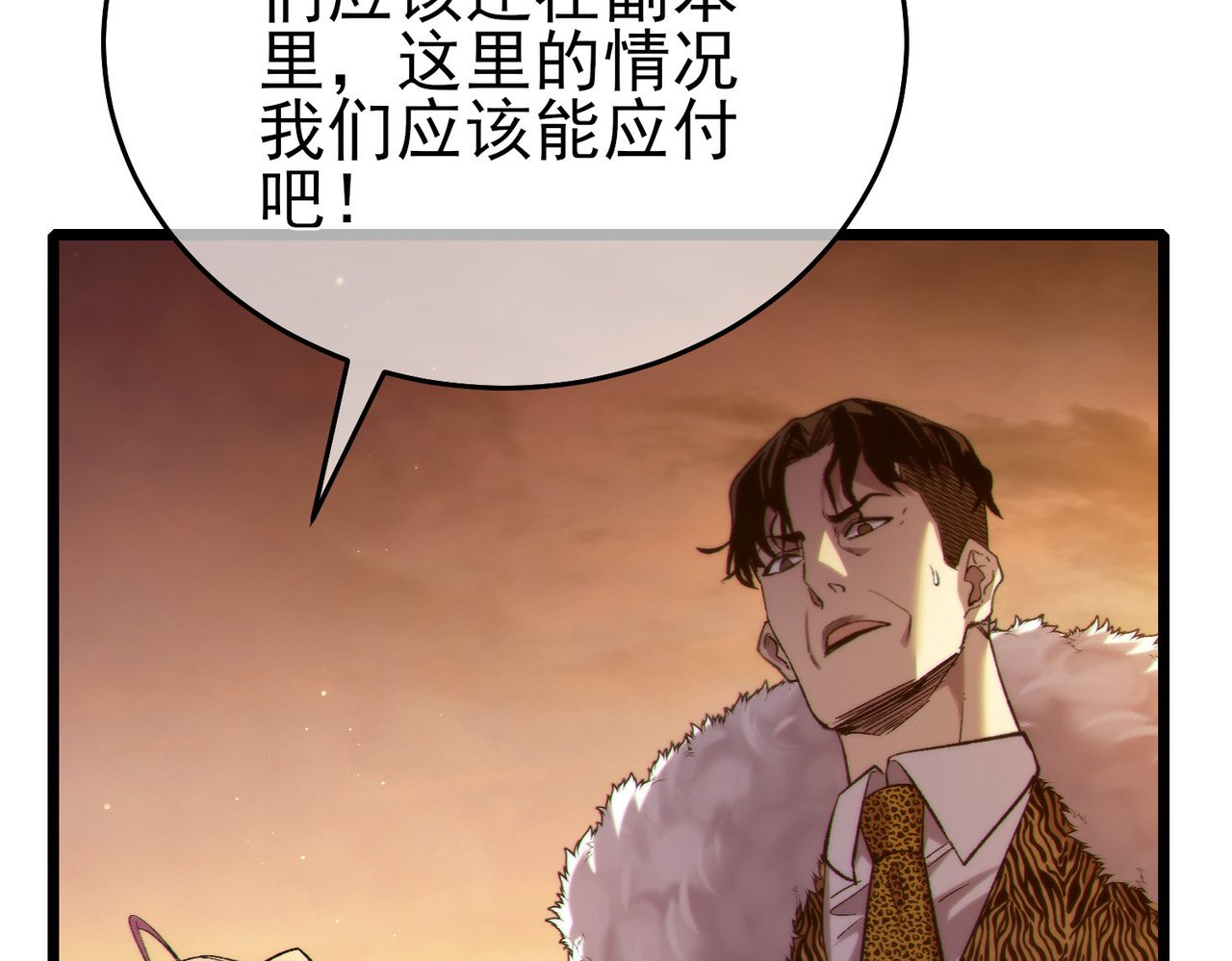 第80话 通关副本！全员升级！ 第 50 页