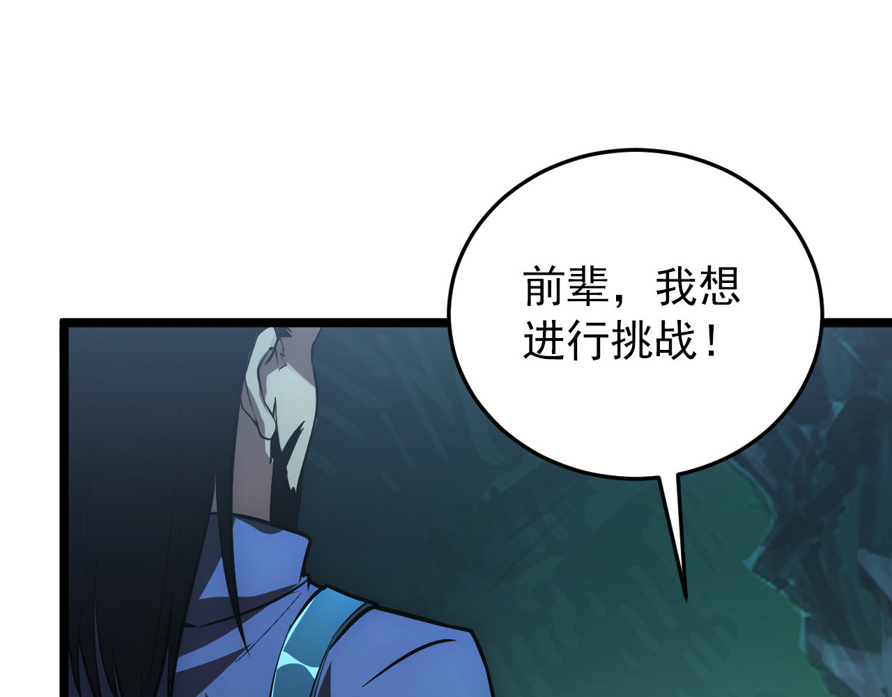 135 灰巢命泉 第 90 页