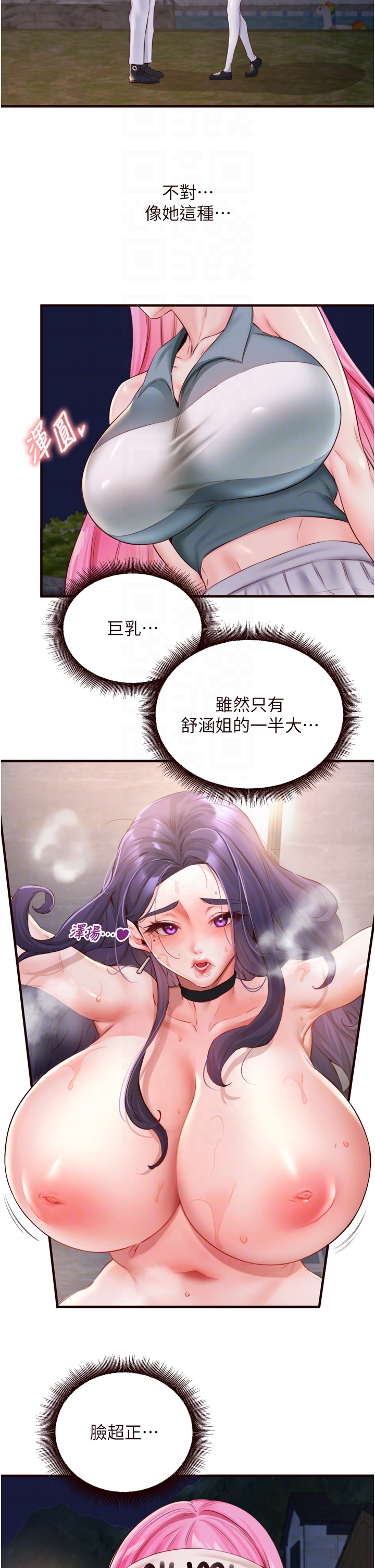 第26话 - 我更喜欢那样的女人 第 14 页