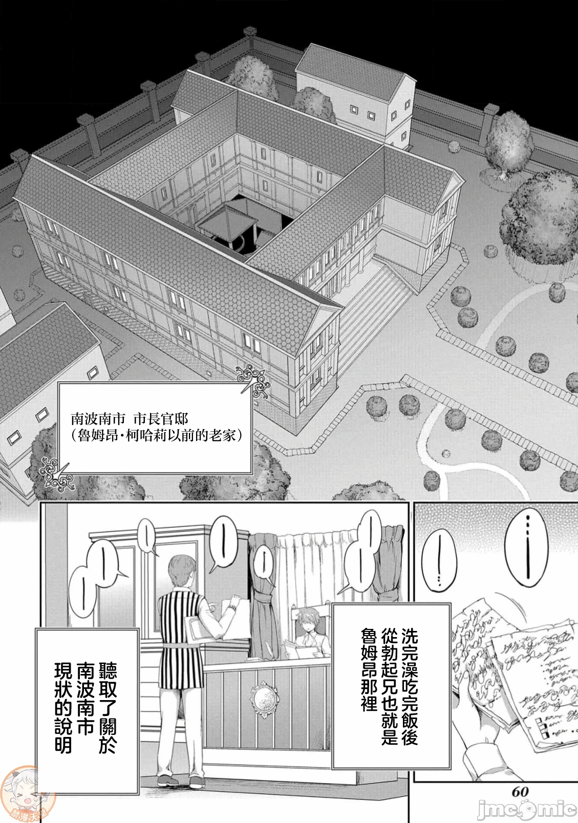 第60话 第 6 页