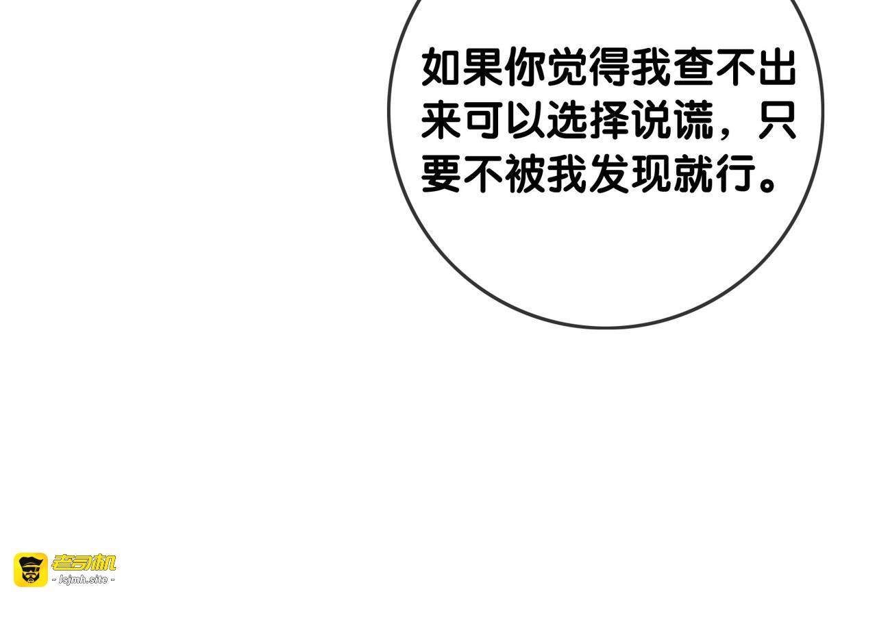 第107话 阴暗处的那个人 第 79 页