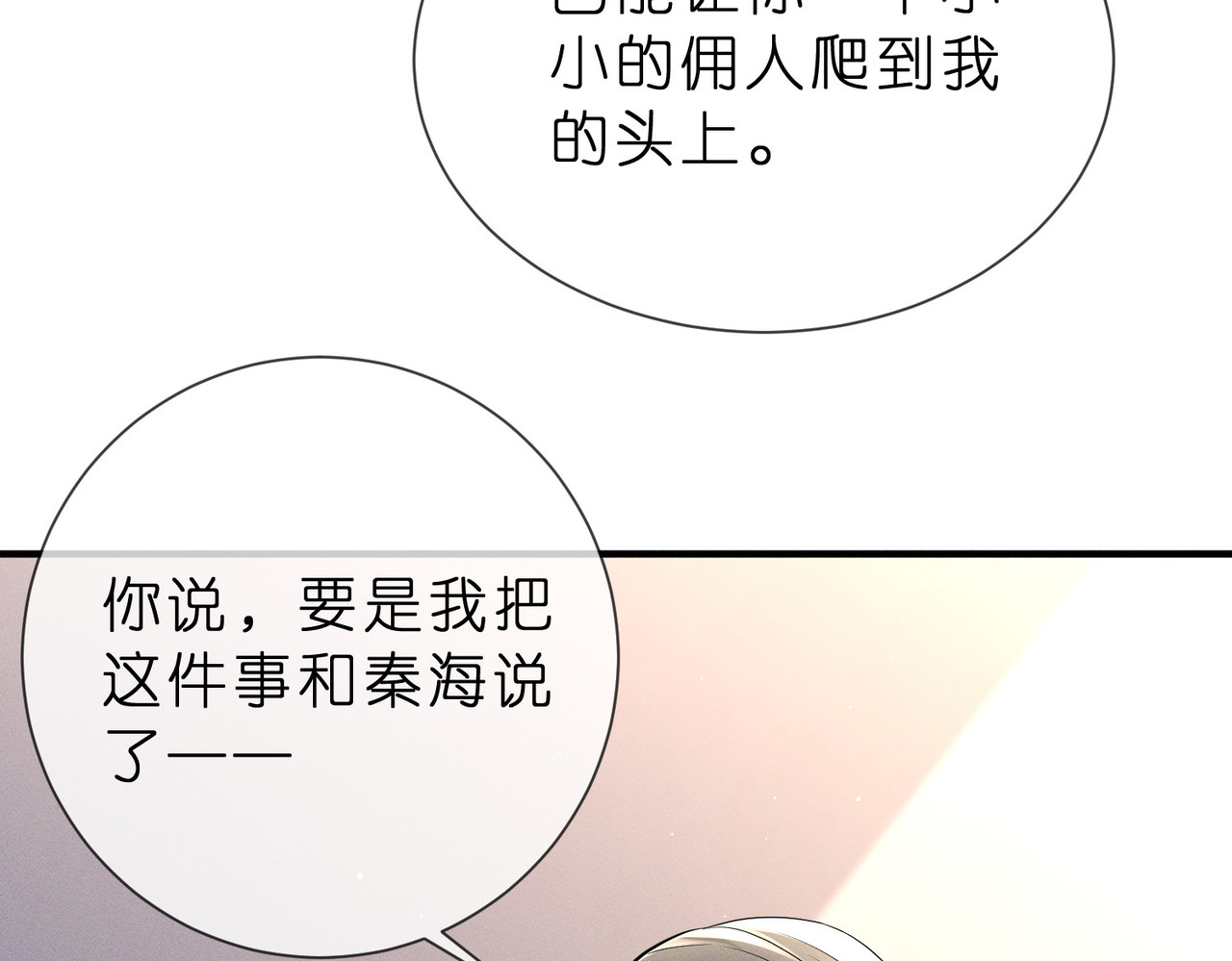 第2话  布局开路 第 36 页