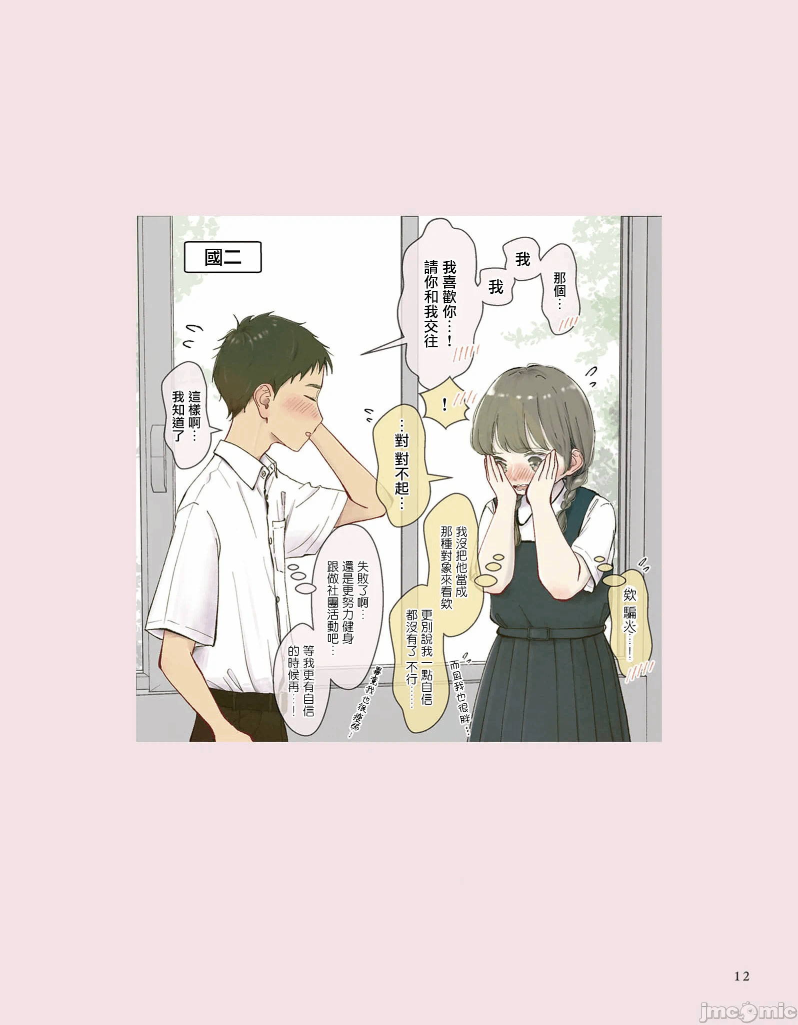 第1话 第 11 页