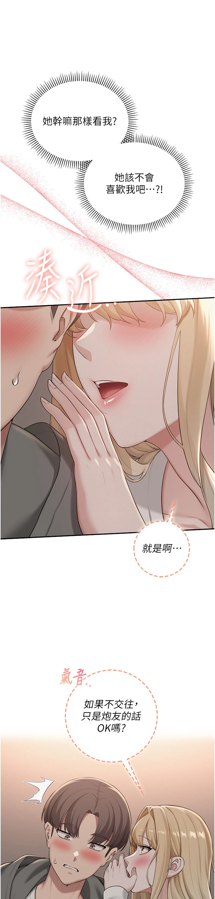 第31话 - 给你的迎新礼物♥ 第 23 页