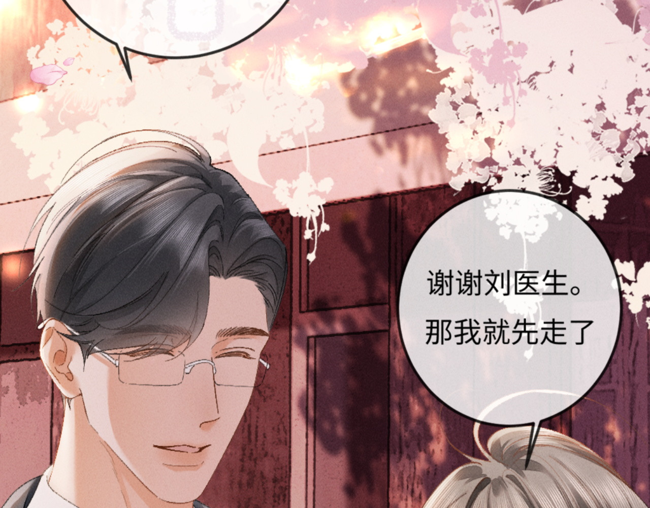 20话 初遇 第 74 页