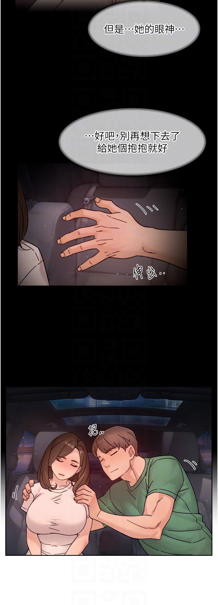 第26话 - 你可以「抱」我吗? 第 14 页