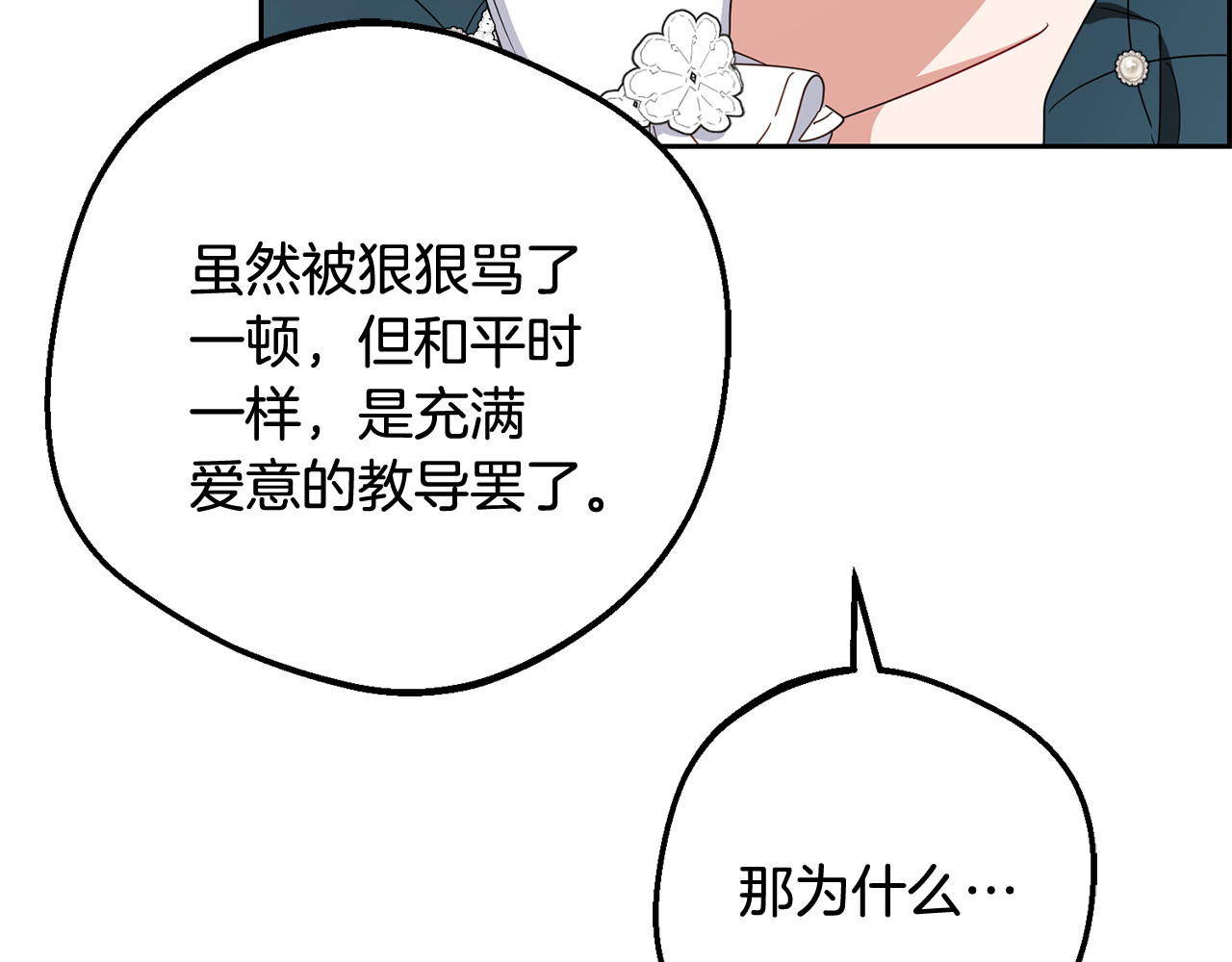 第84话 第一次约见 第 188 页