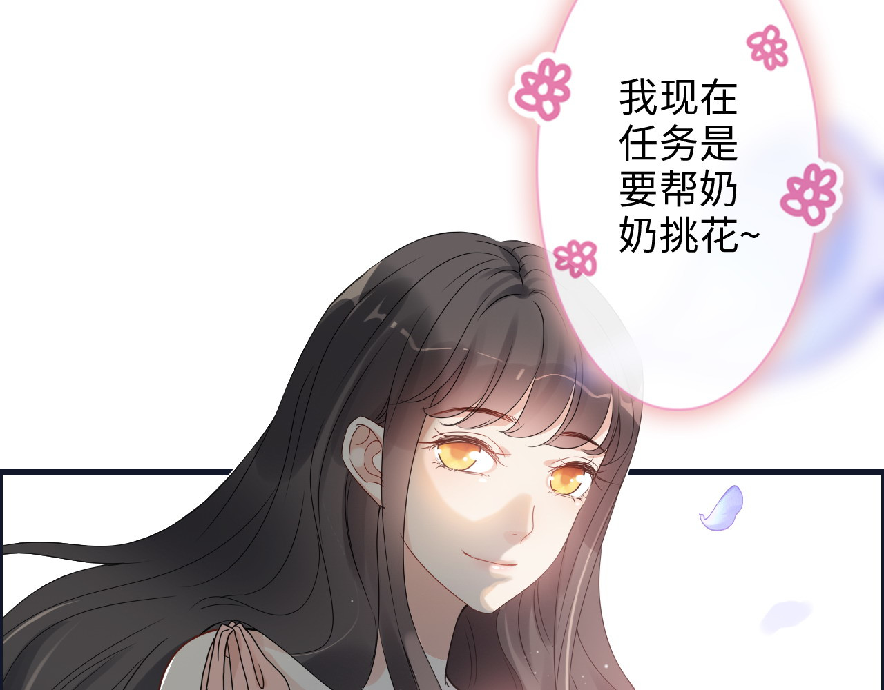 第355话 花海中的“告白” 第 10 页