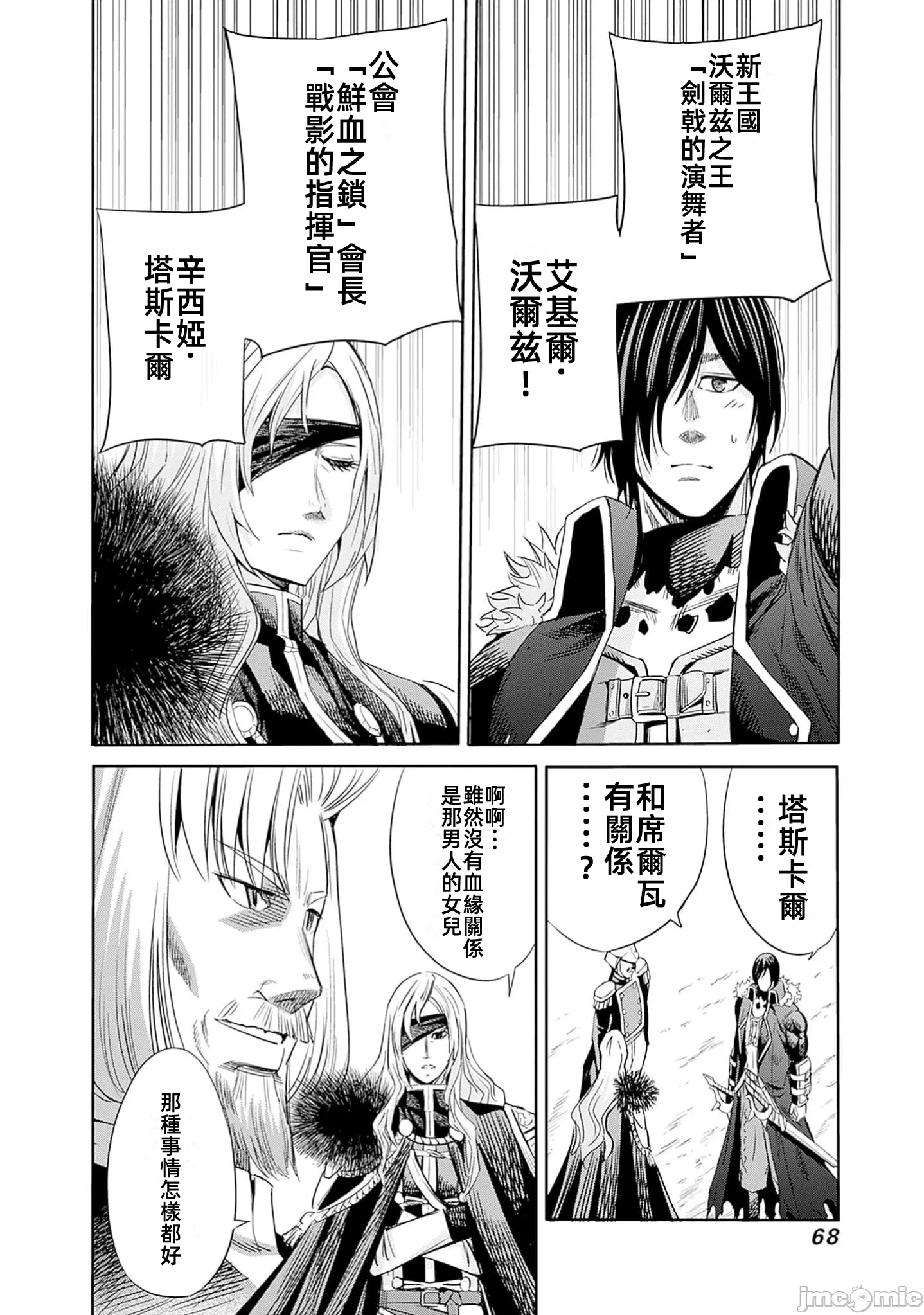 作为被背叛了的S级冒险者的我、决定成立一个只有我所爱的奴隶女孩子们的后宫公会 [柊咲/川田暁生/ナイロン] 里切られたSランク冒険者の俺は、爱する奴隷の彼女らと共に奴隷だけのハーレムギルドを作る 第83话 - 2