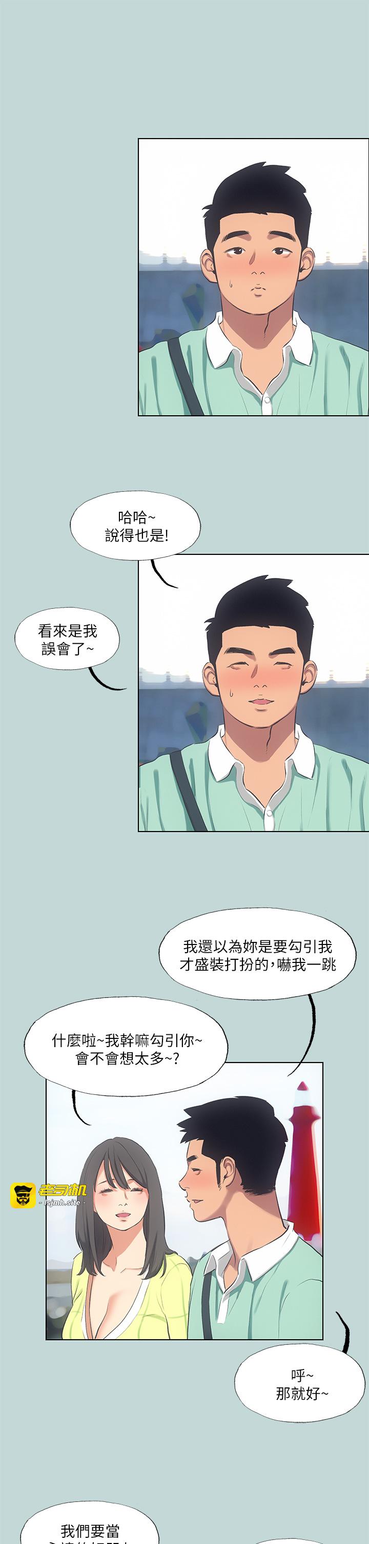第98话 - 妳是不是喜欢我? 第 11 页