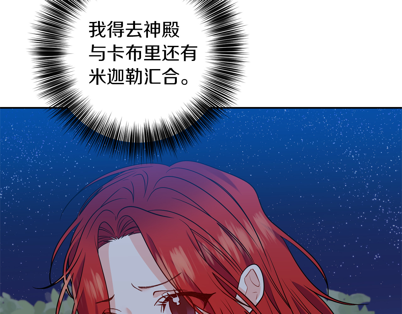第54话 误会 第 52 页