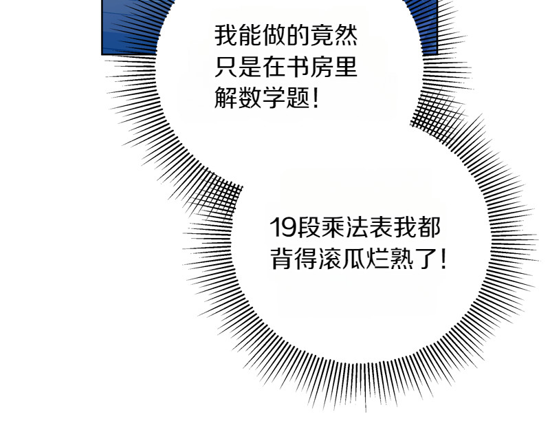 第9话 接受贵族教育 第 194 页