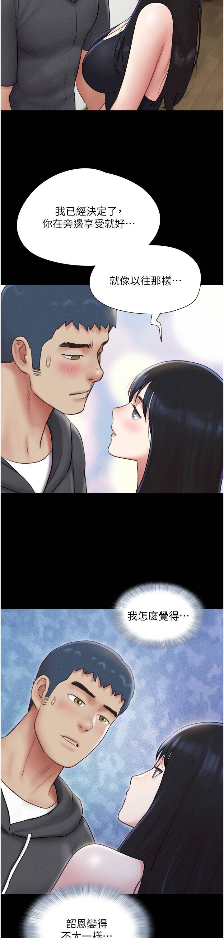 第45话  没被选择的男友 第 16 页