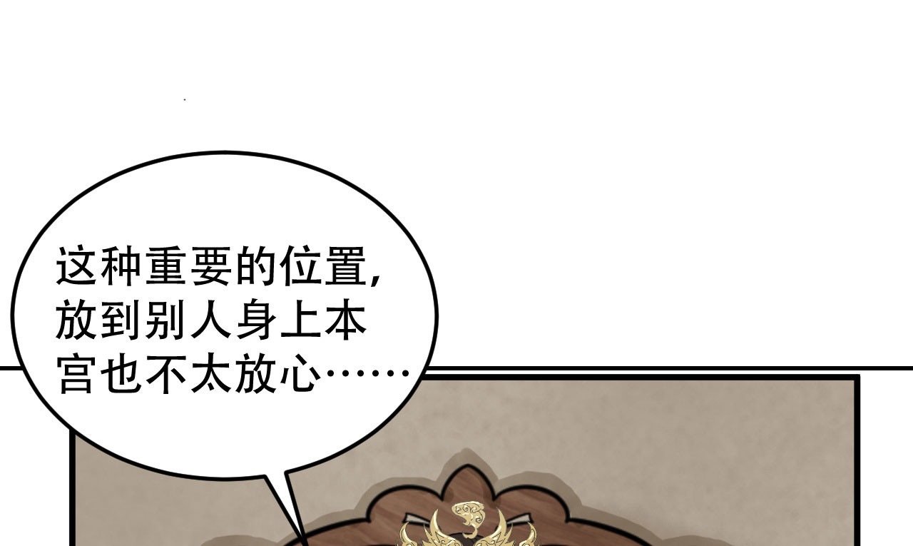 第32话 朝堂权位之争 第 22 页