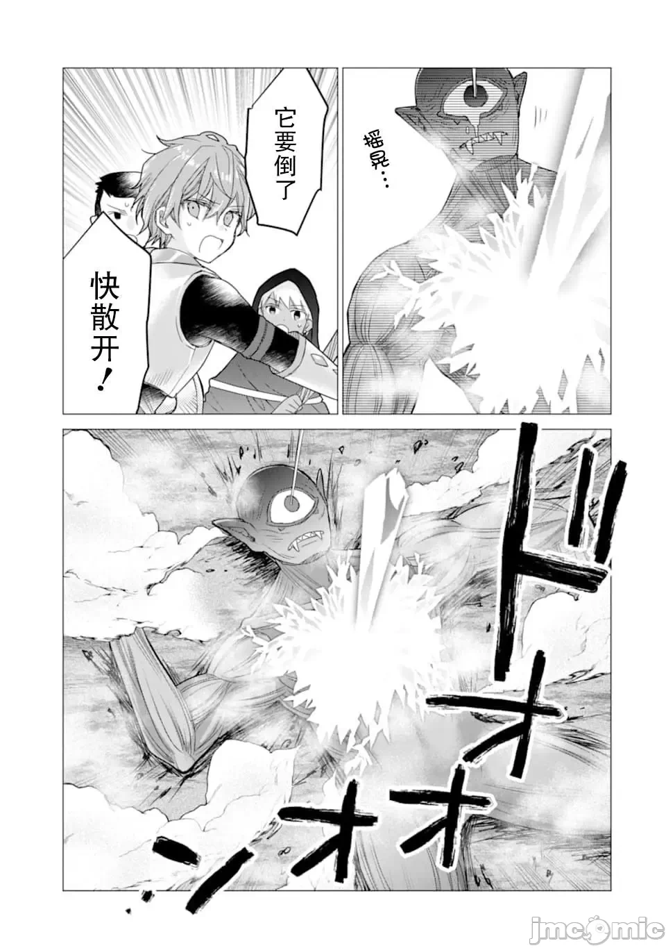 被冒险者开除后作为炼金术师重新启航！ [绿茶汉化组] [佐々木さざめき/绀野贤护/狮子唐/あれっくす] 冒険者をクビになったので、錬金术师として出直します! ~辺境开拓?よし、俺に任せとけ! 第10话 - 19
