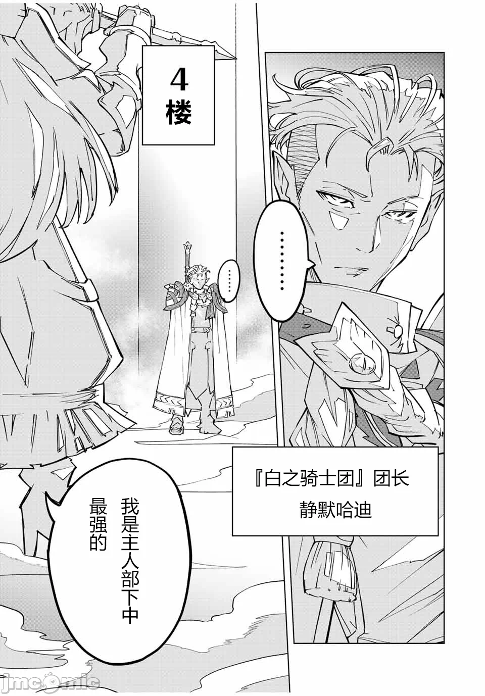 被信赖的伙伴在地下城深处追杀依靠恩惠『无限扭蛋』召唤等级9999的同伴们向世界和原队友復仇还要再补上一句『活该！』 [曲终之时个人汉化] [明镜シスイ、大前贵史] 信じていた仲间达にダンジョン奥地で杀されかけたがギフト『无限ガチャ』でレベル9999の仲间达を手に入れて元パーティーメンバーと世界に復讐&『ざまぁ!』します! 第39话 - 17