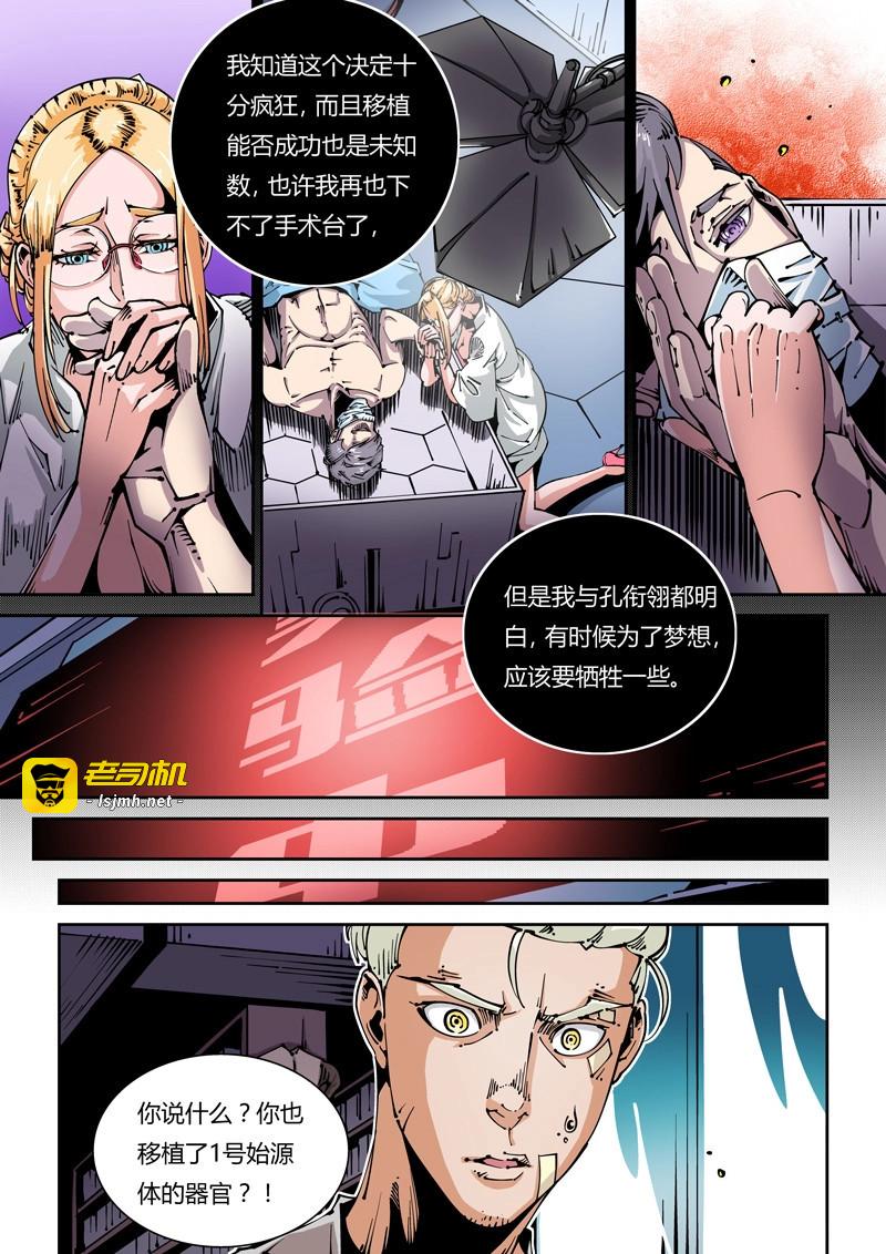 第23话 器官篇23.疯狂的决定 第 3 页