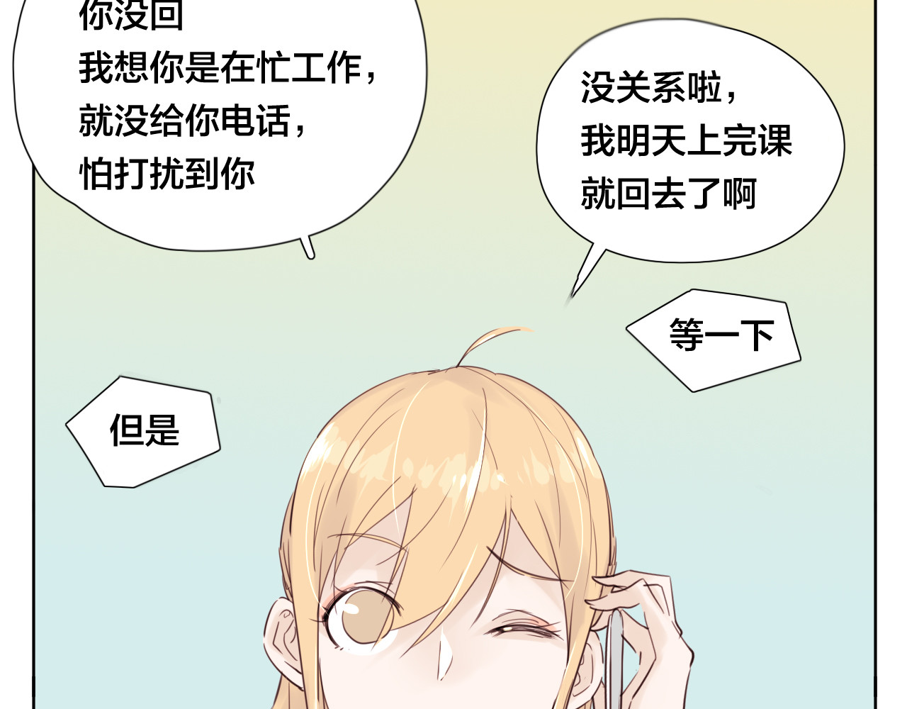 第4话  腻在一起不好吗？ 第 22 页