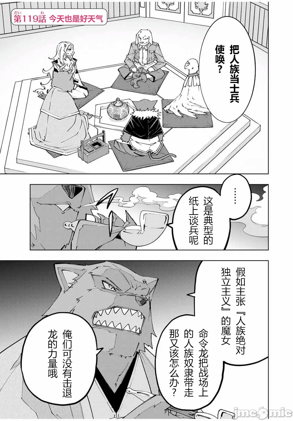 被信赖的伙伴在地下城深处追杀依靠恩惠『无限扭蛋』召唤等级9999的同伴们向世界和原队友復仇还要再补上一句『活该！』 [曲终之时个人汉化] [明镜シスイ、大前贵史] 信じていた仲间达にダンジョン奥地で杀されかけたがギフト『无限ガチャ』でレベル9999の仲间达を手に入れて元パーティーメンバーと世界に復讐&『ざまぁ!』します! 第120话 - 2