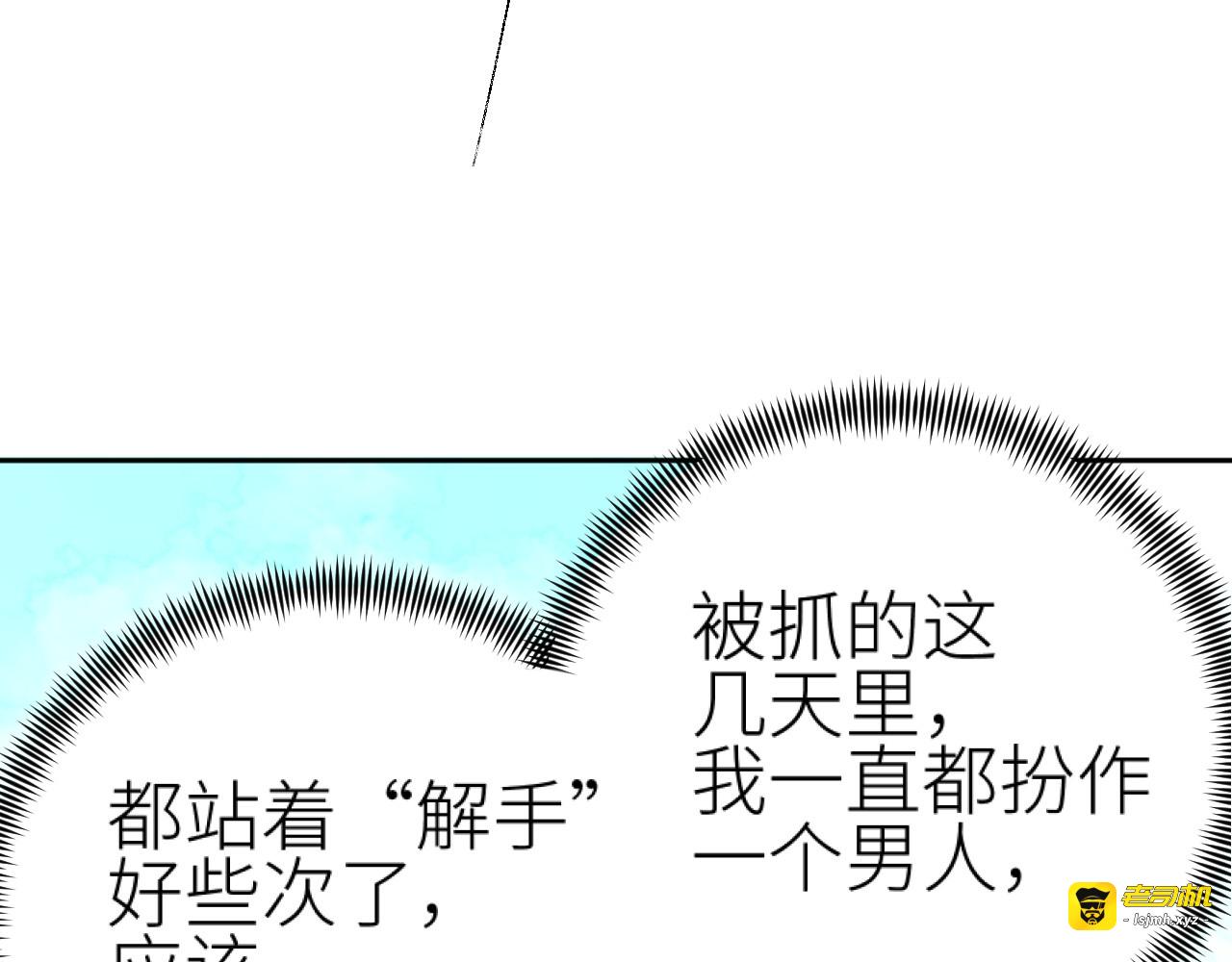 第77话：猜猜我是谁？！ 第 51 页