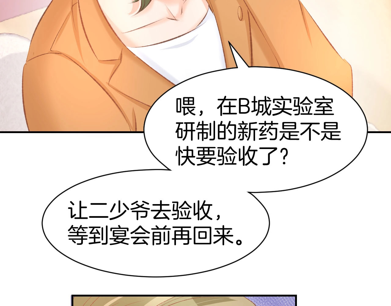 第28话 铺天盖地的黑料 第 34 页
