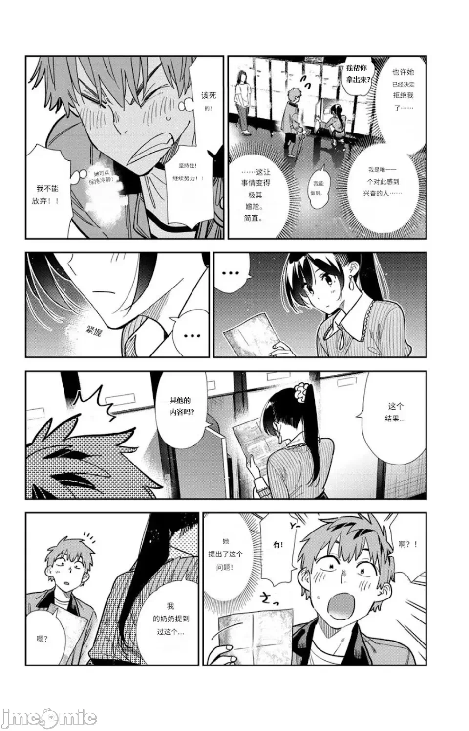 第166话 第 8 页