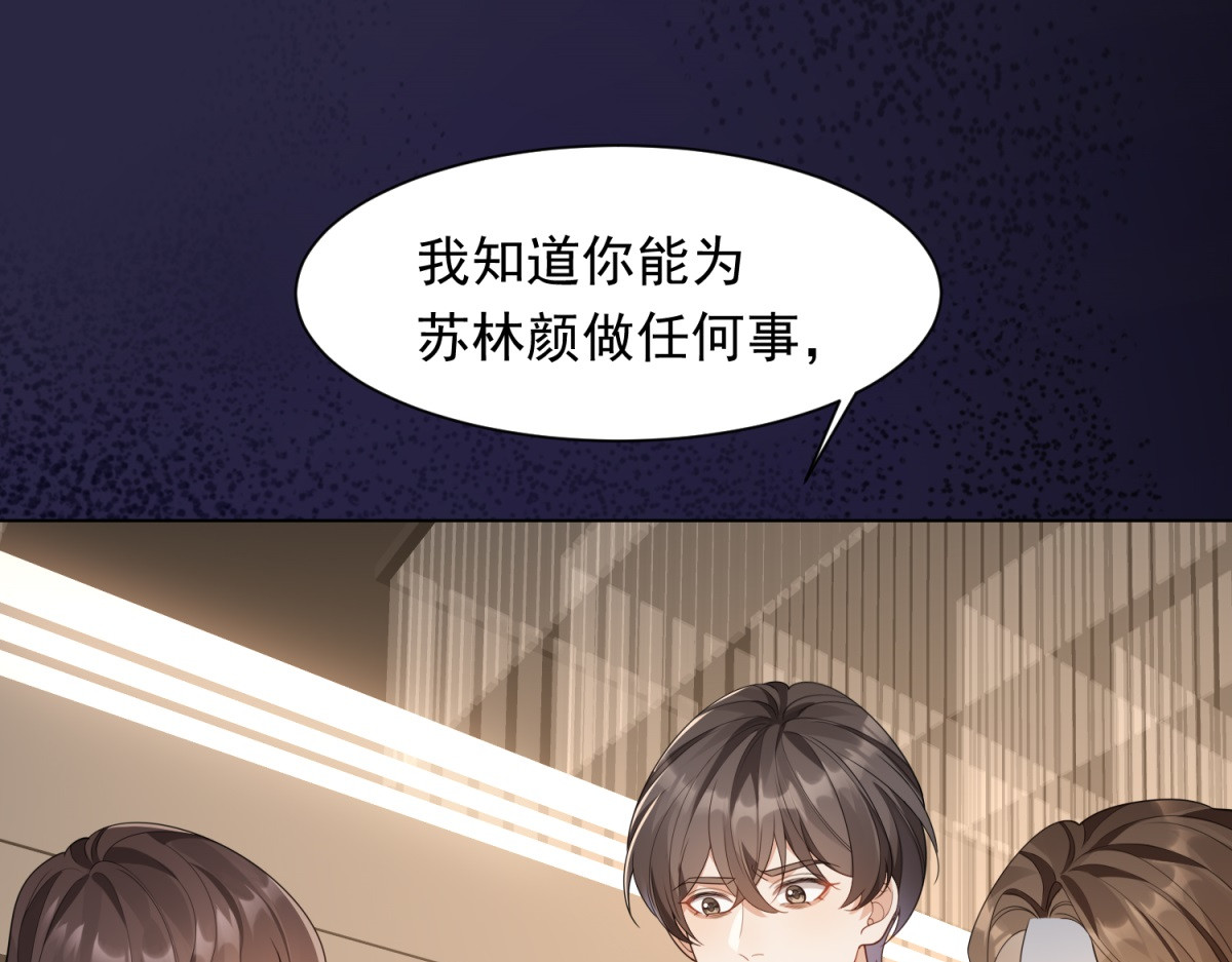 第24话 齐初夏挨了两巴掌 第 106 页