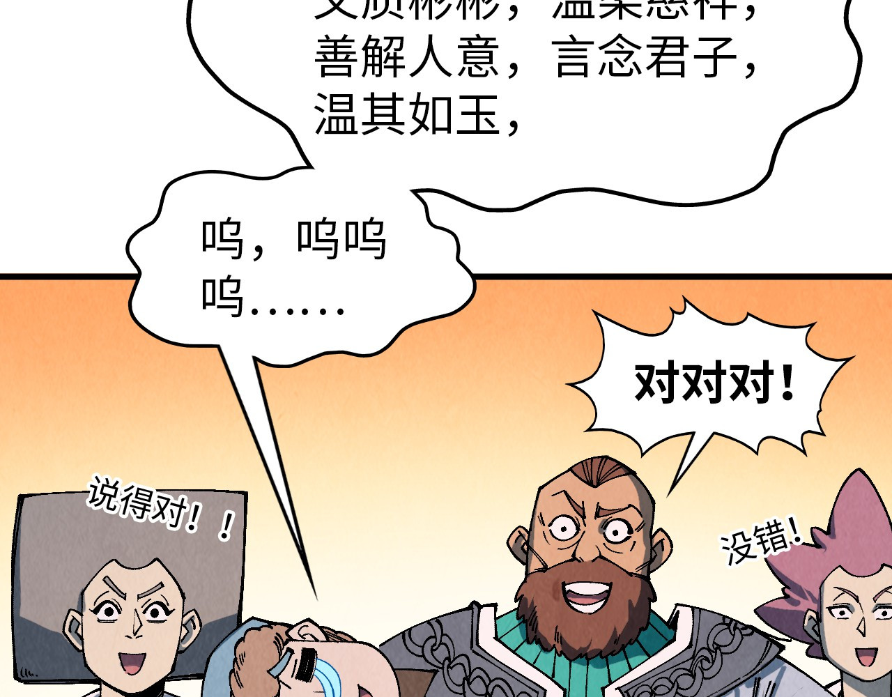 第303话 请大师收下我的膝盖 第 64 页