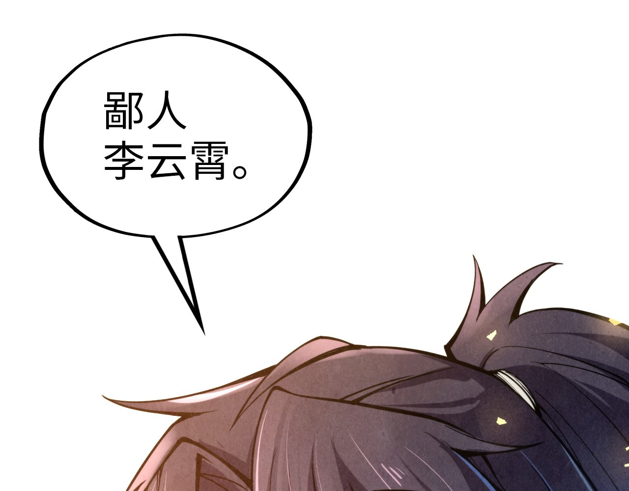 第121话 炎武城 第 112 页