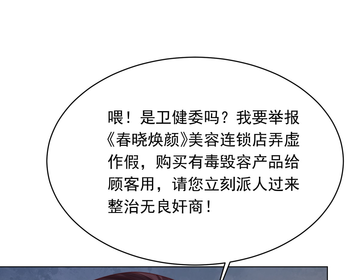 第77话 苏晓梦被当众讨伐 第 108 页