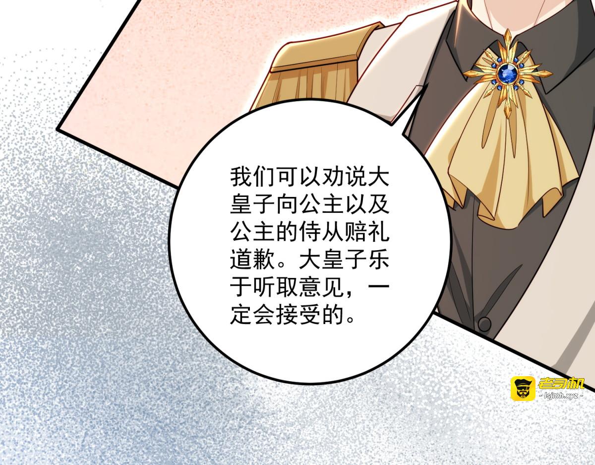第29话 叛逆的露琪亚 第 19 页