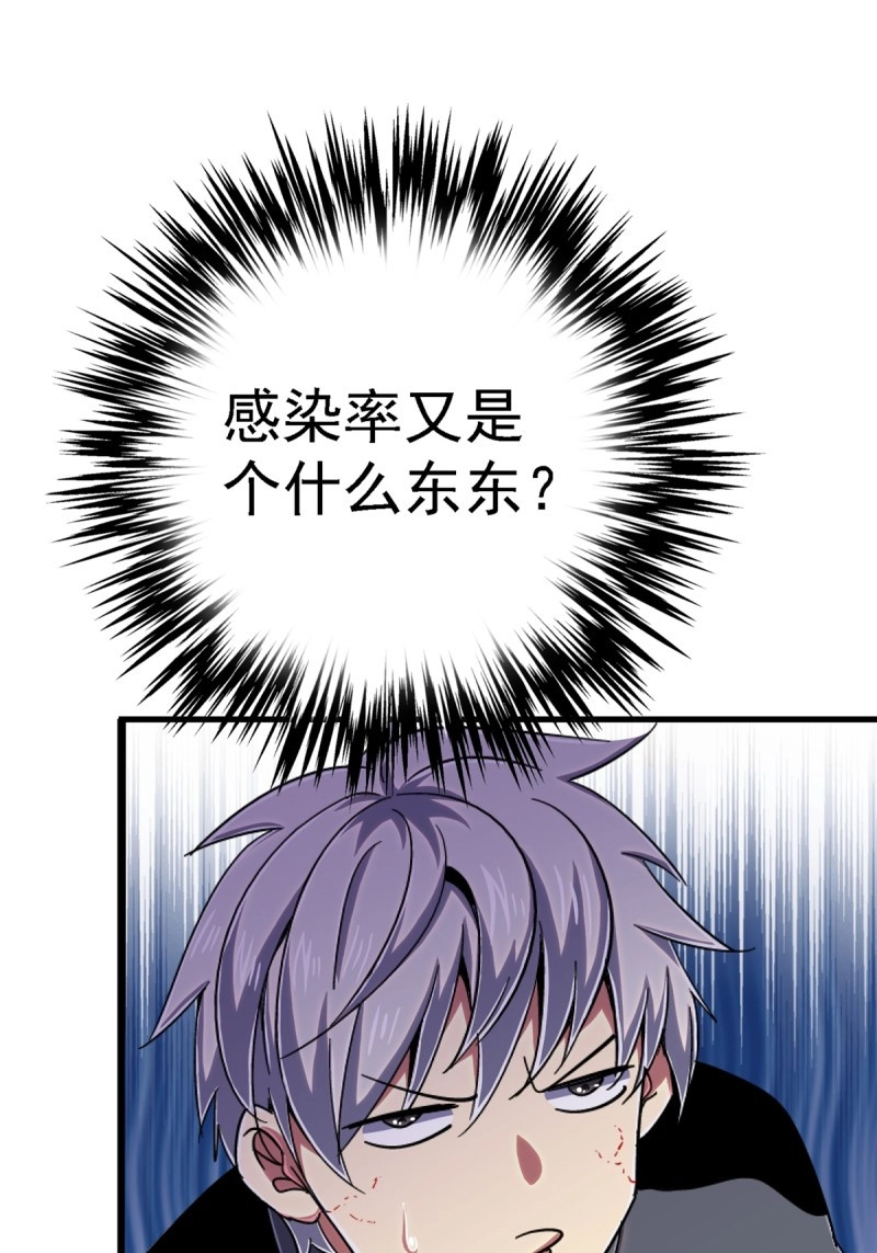 第84话 81.排名 第 90 页